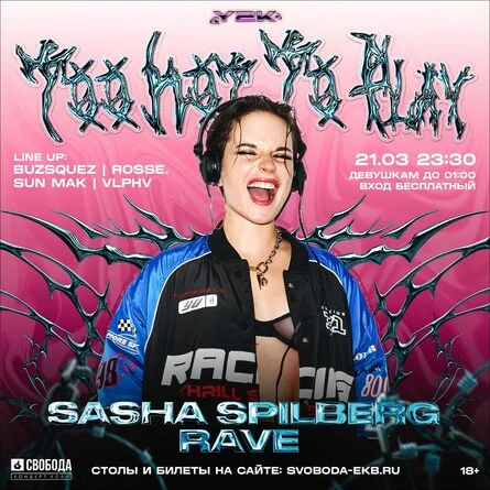 Саша Спилберг Rave