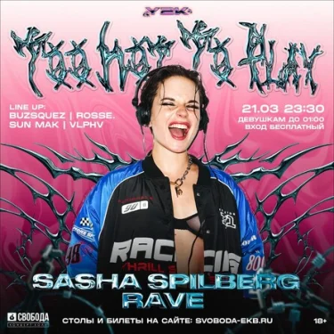 Саша Спилберг Rave