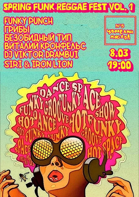 Spring Funk Reggae Fest vol. 1