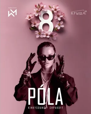 8 МАРТА НА КРЫШЕ!