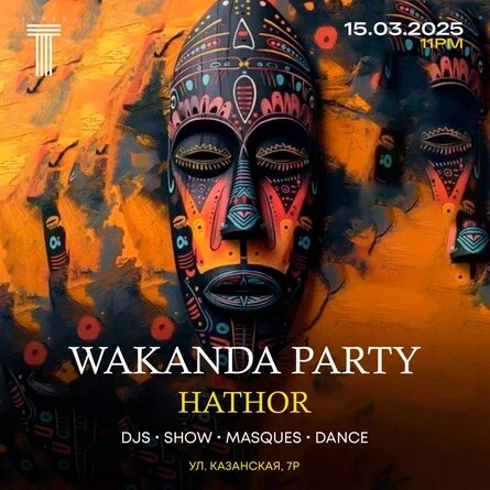WAKANDA Party