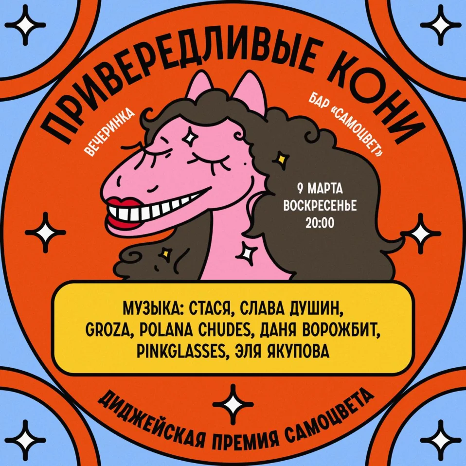 ПРИВЕРЕДЛИВЫЕ КОНИ