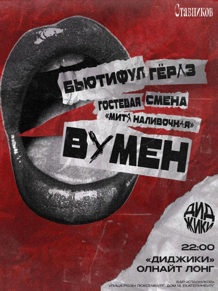 БЬЮТИФУЛ ГЁРЛЗ