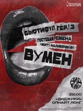 БЬЮТИФУЛ ГЁРЛЗ
