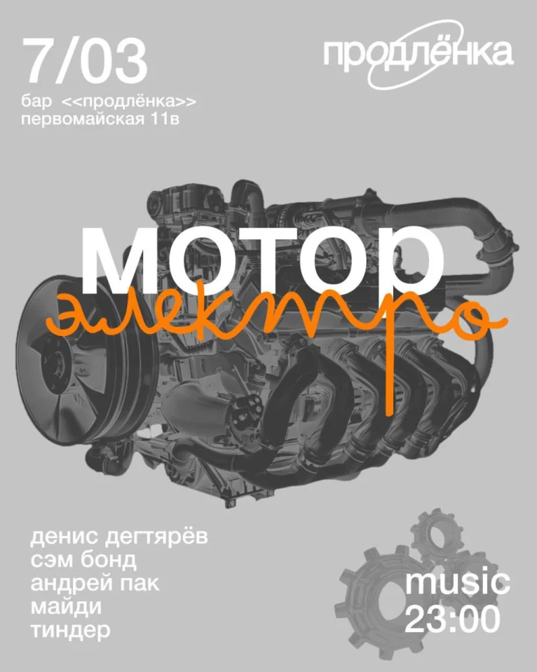 МОТОР ЭЛЕКТРО