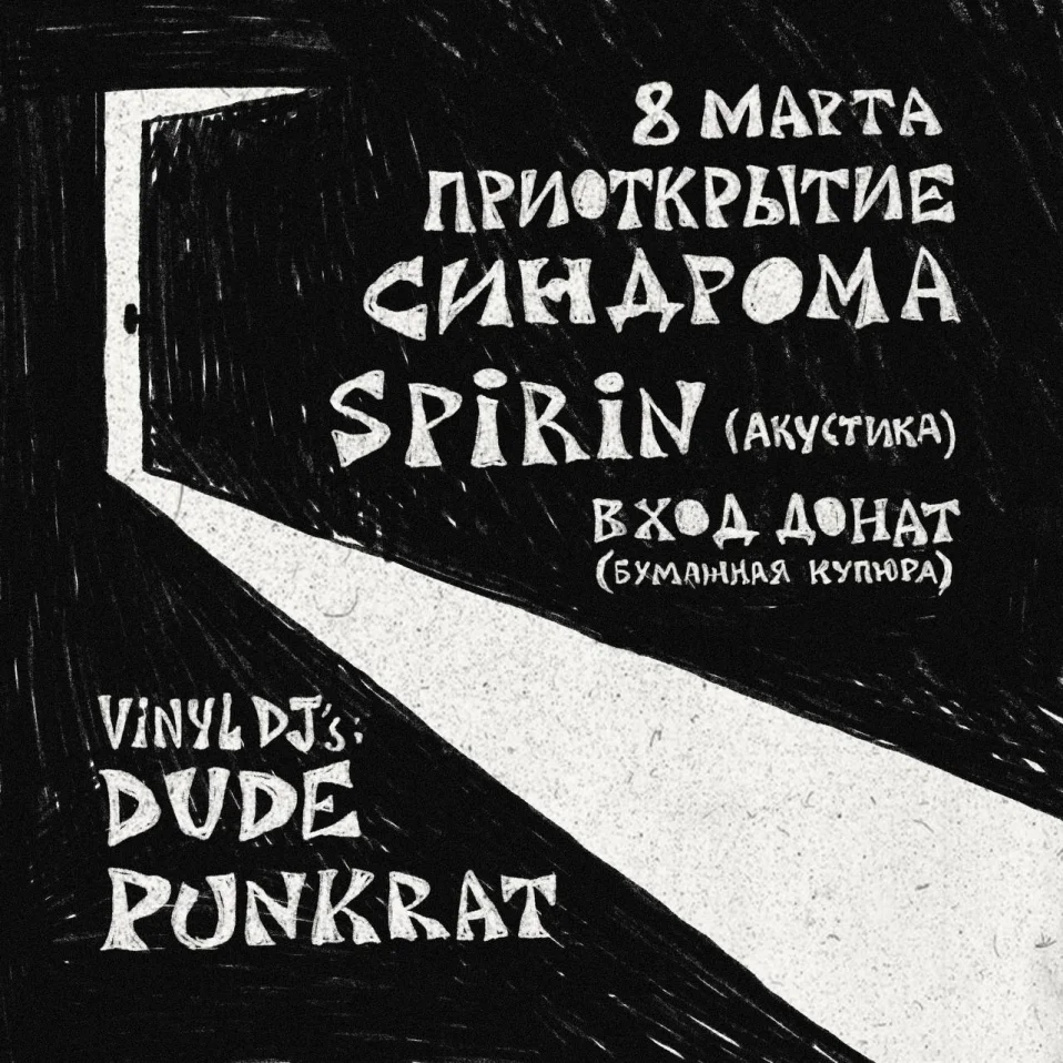 ПРИОТКРЫТИЕ