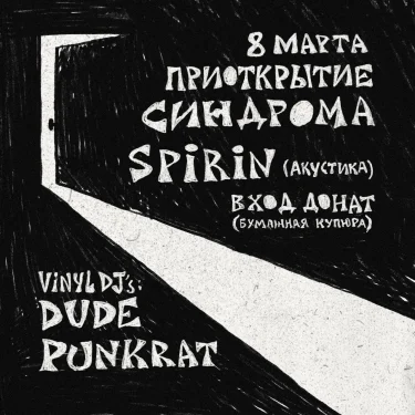 ПРИОТКРЫТИЕ