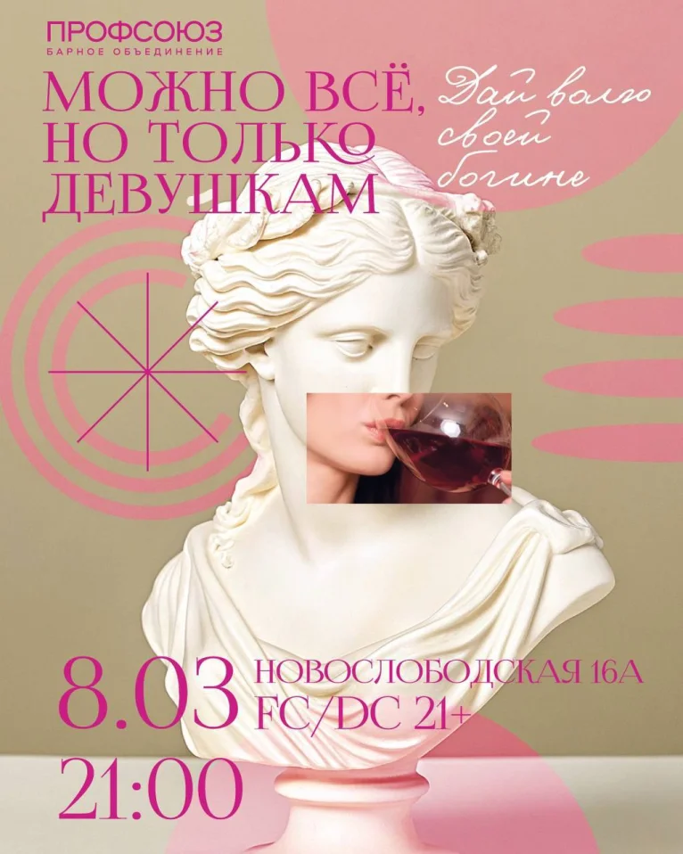 МОЖНО ВСЕ! Но только девушкам