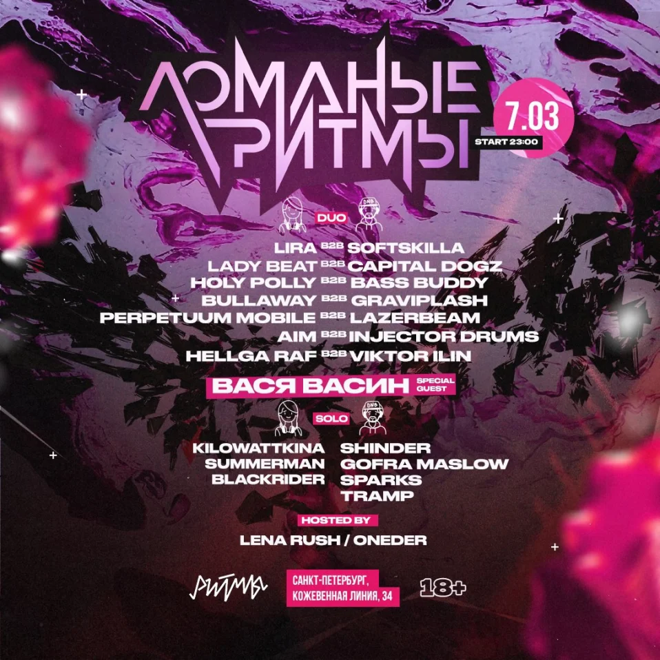 Ломаные ритмы