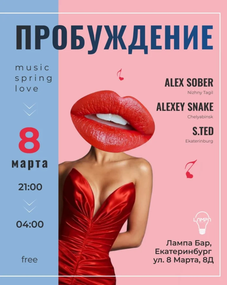 ПРОБУЖДЕНИЕ