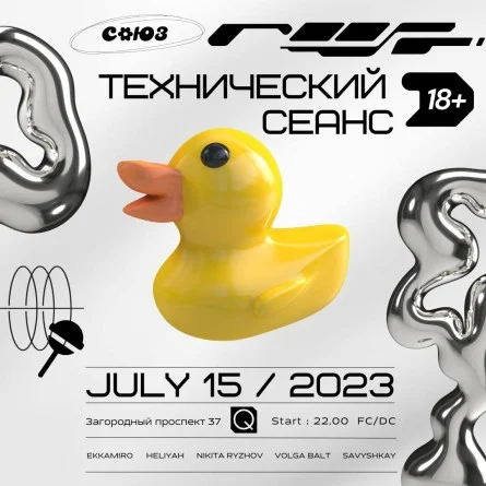 Союз. Технический сеанс