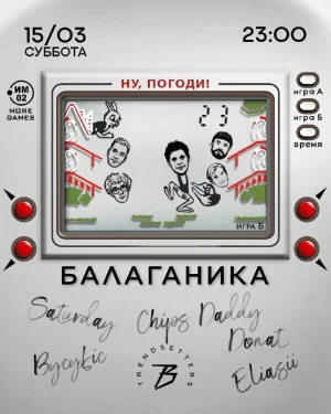 БАЛАГАНИКА
