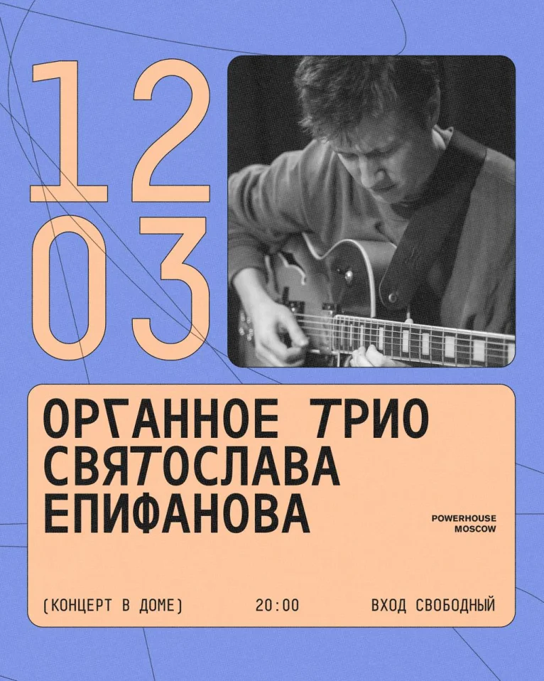 Органное трио