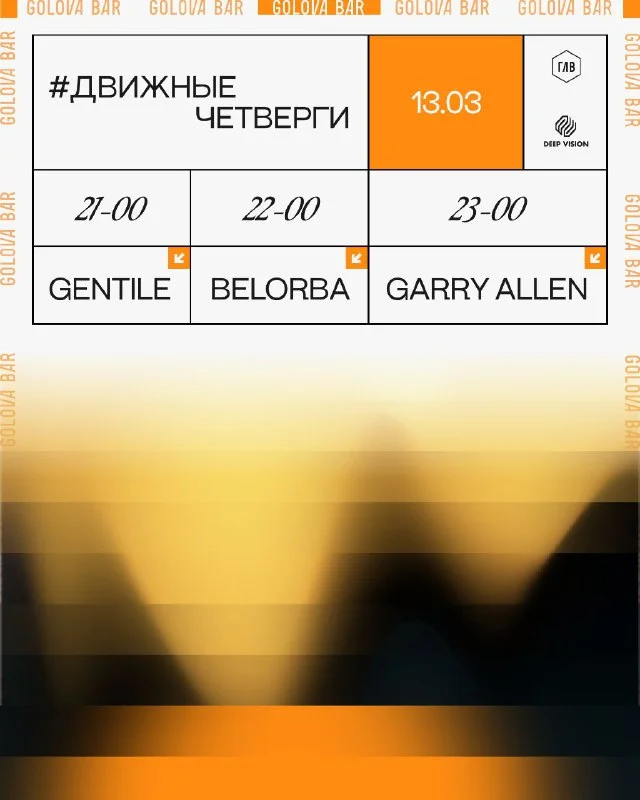 ДВИЖНЫЕ ЧЕТВЕРГИ