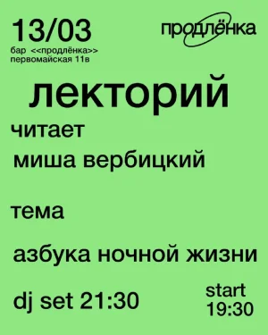 ЛЕКТОРИЙ 