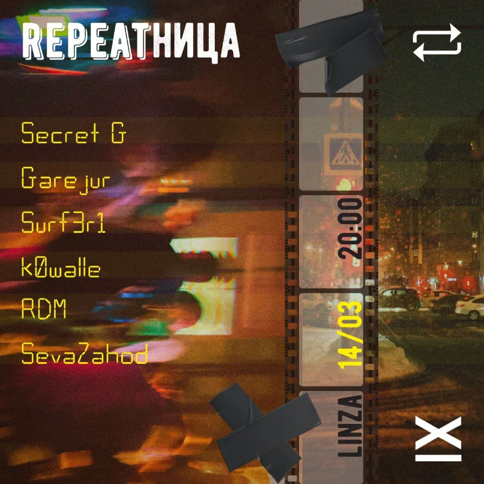 Repeatница
