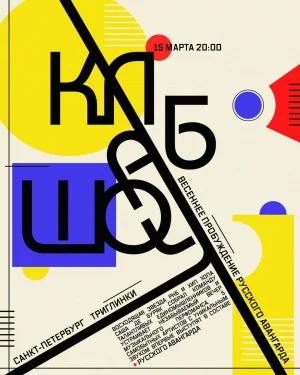 КлабШоу