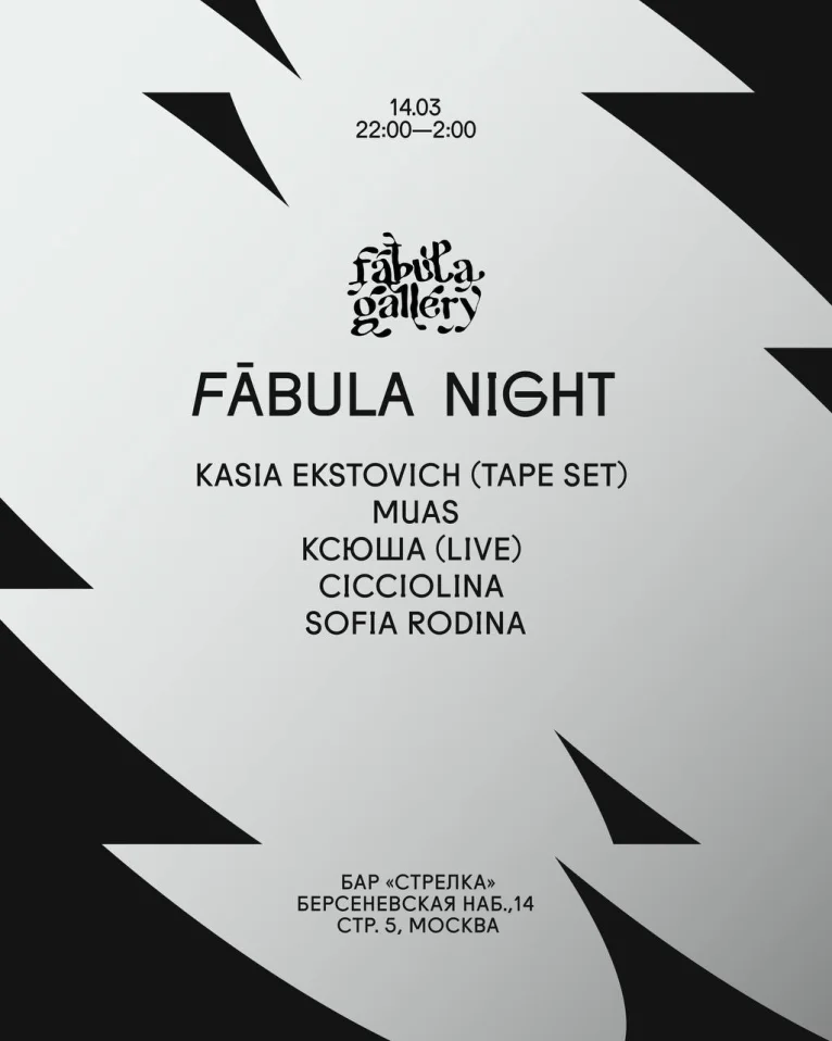 FABULA NIGHT
