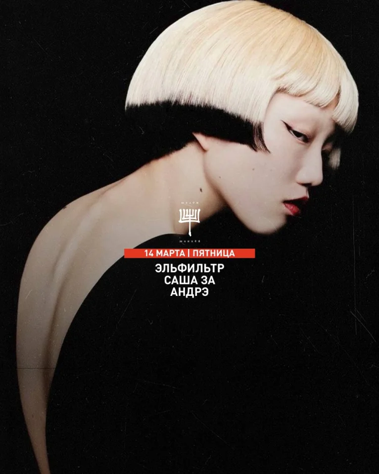 ЭЛЬФИЛЬТР & САША ЗА & АНДРЭ