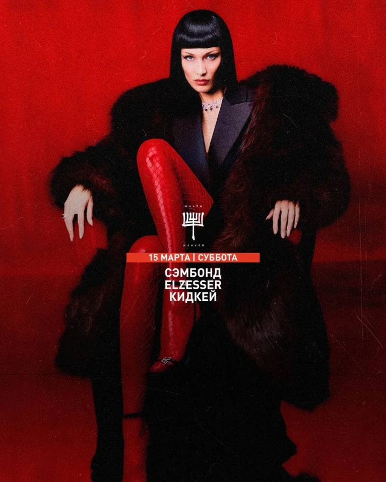 СЭМБОНД & ELZESSER &КИДКЕЙ