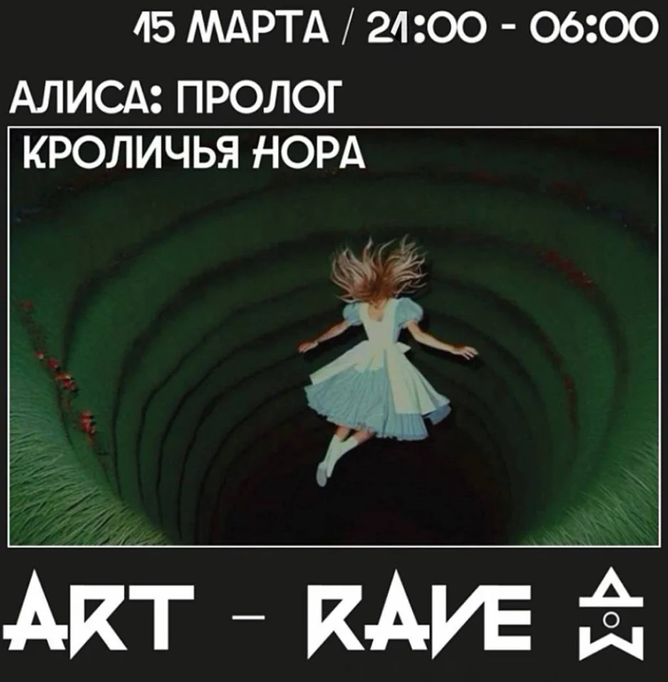 IV Дом: Кроличья нора