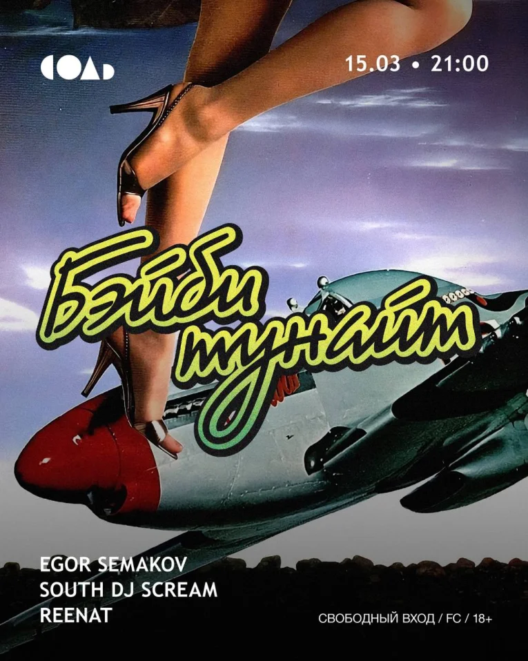 БЭЙБИ ТУНАЙТ