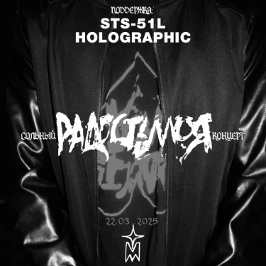 Радость Моя