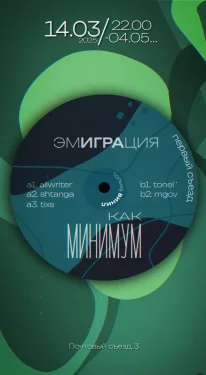 КАК МИНИМУМ