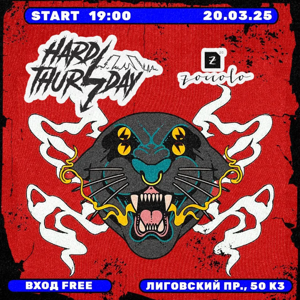 Тяжелый Четверг