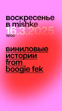 ВИНИЛОВЫЕ ИСТОРИИ