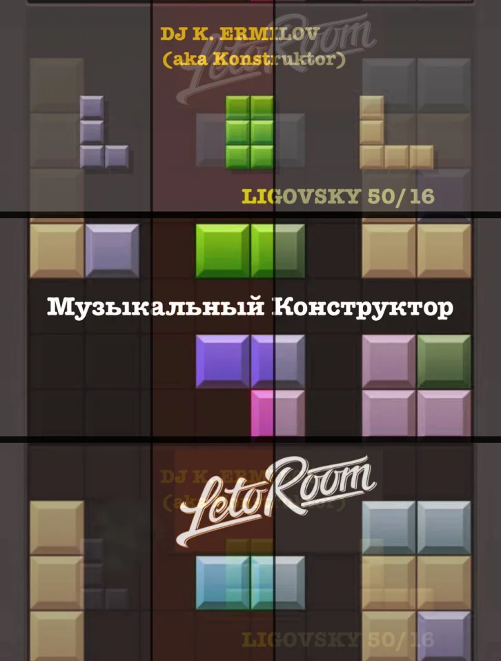 Музыкальный конструктор