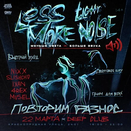 Less light, More noise!