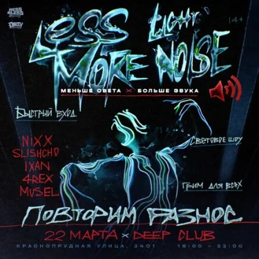 Less light, More noise!