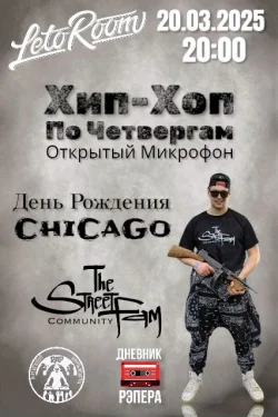 Хип-Хоп по Четвергам