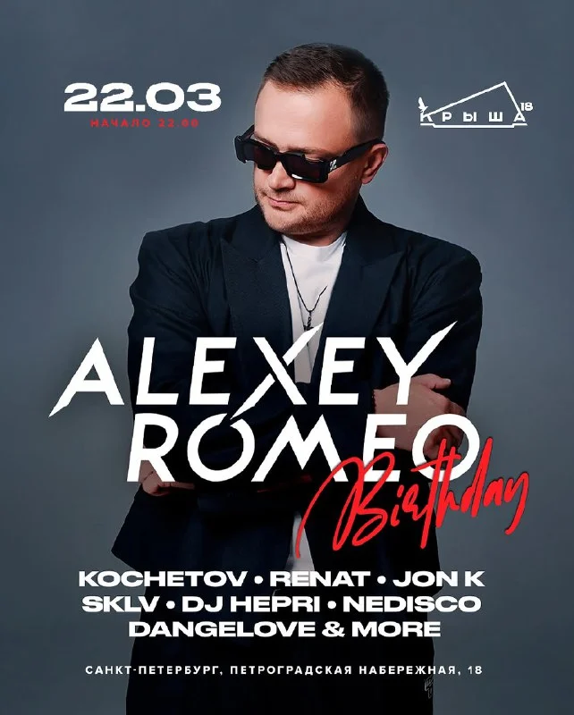 ALEXEY ROMEO B-DAY