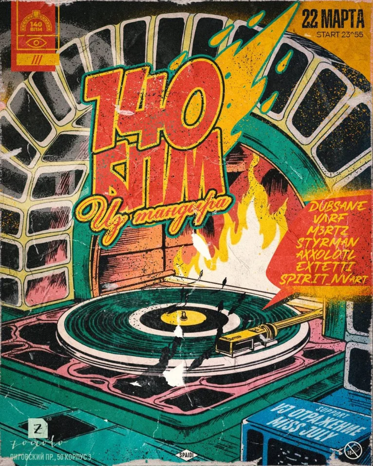 140БПМ из тандыра