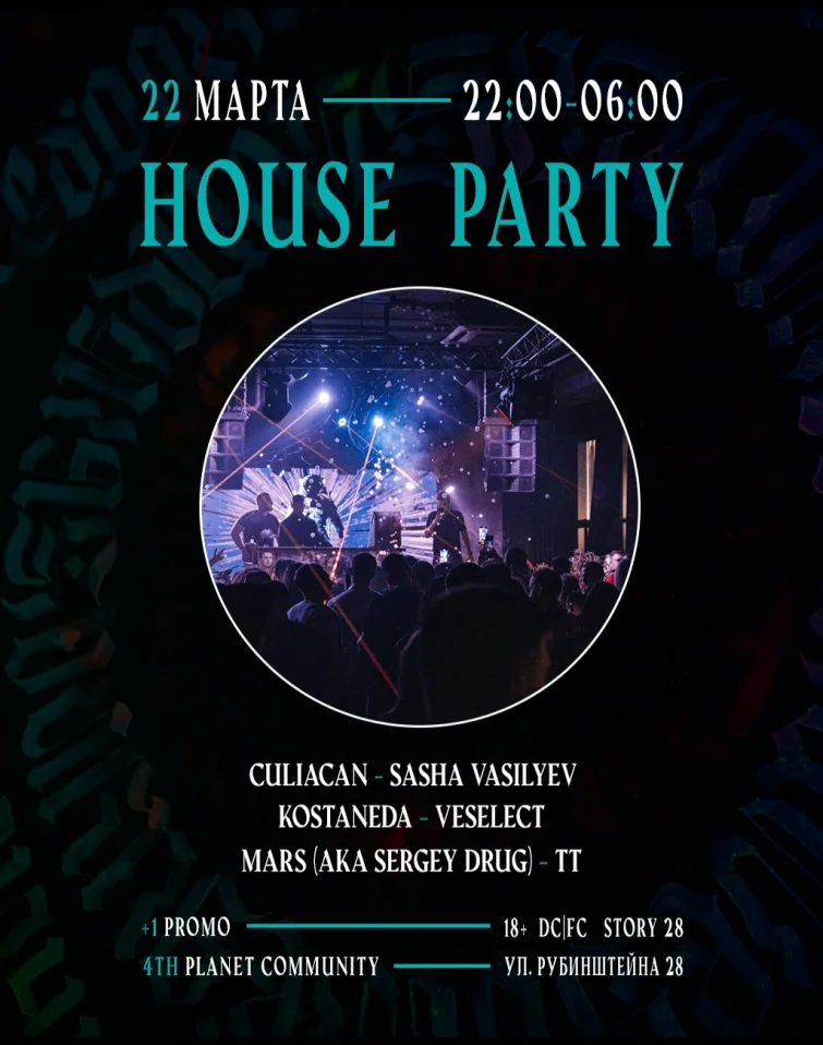 HOUSE PARTY