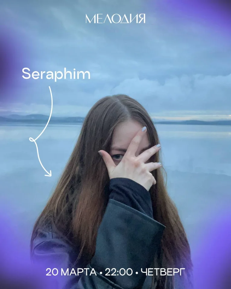 Seraphim 