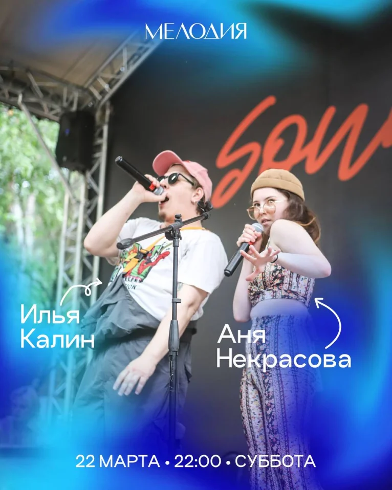 Илья Калин & Юра Облехов & Антон Клипса