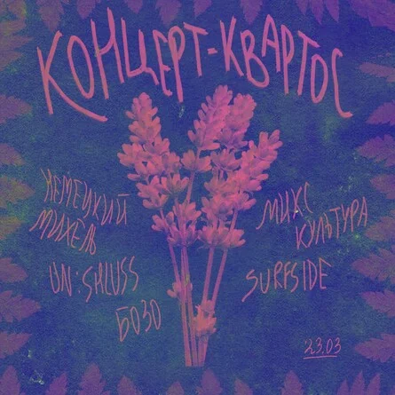 Концерт-Квартос