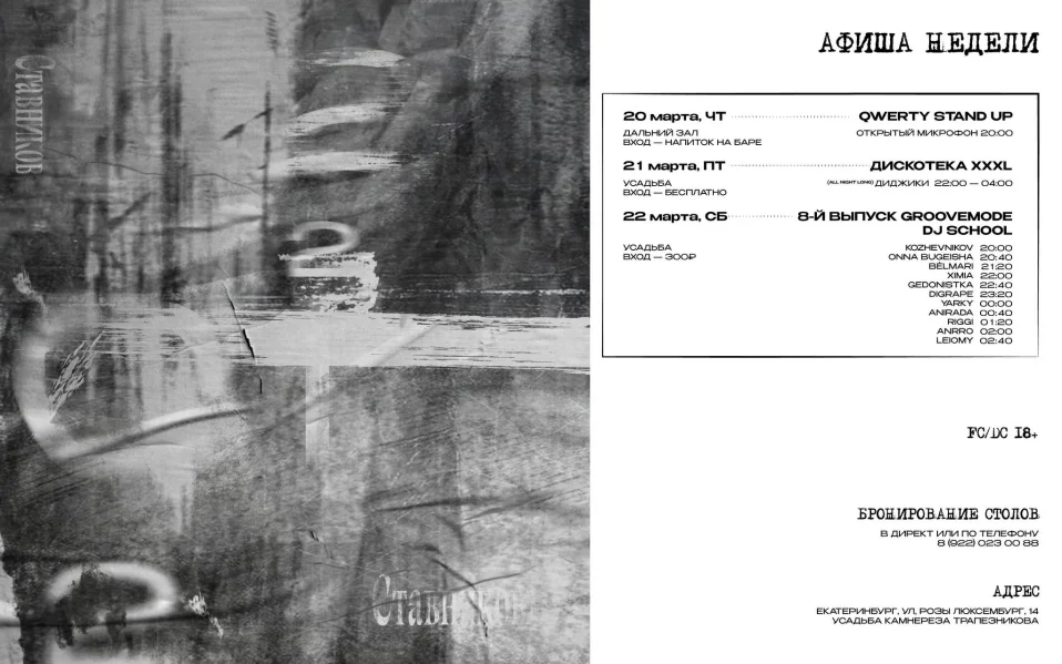 8-Й ВЫПУСК GROOVEMODE