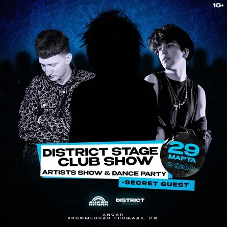 DISTRICT STAGE (Club Show)