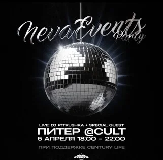NevaEvents Party