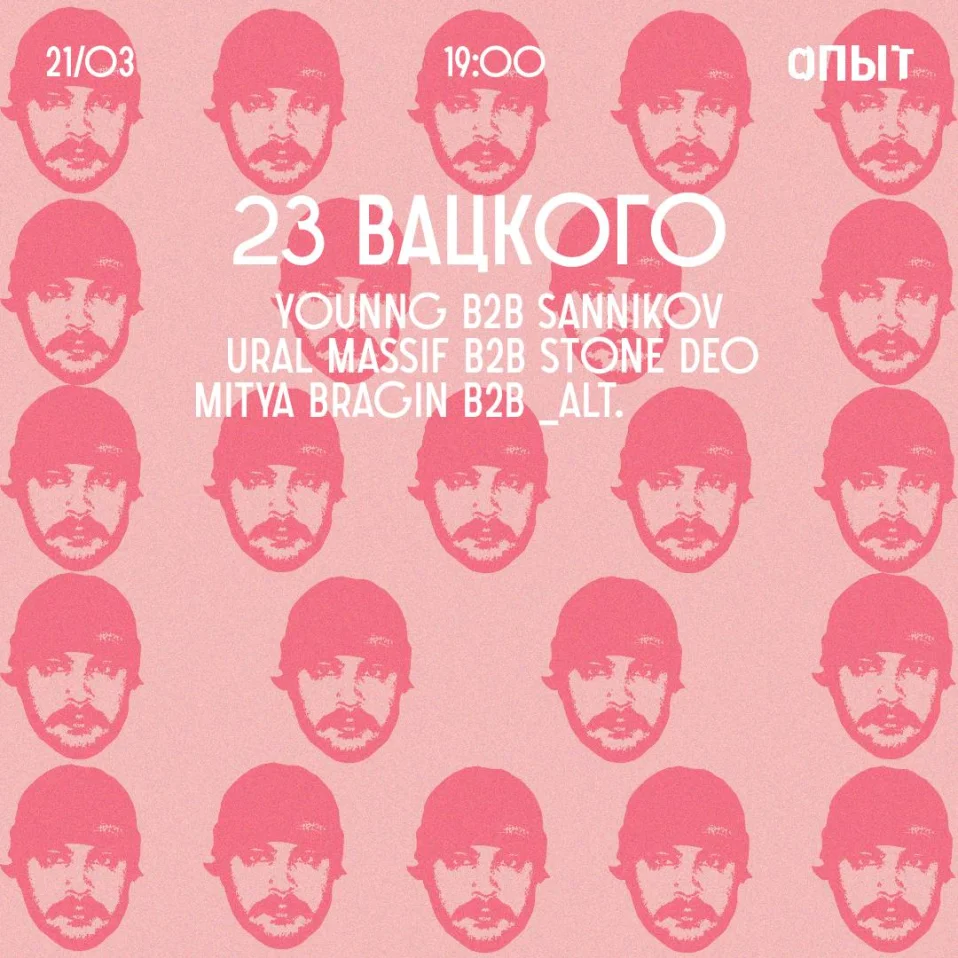 B-DAY ВАЦКОГО