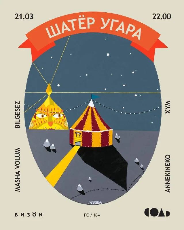 ШАТЕР УГАРА