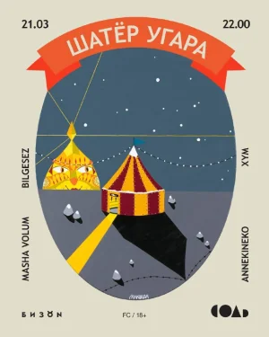 ШАТЕР УГАРА