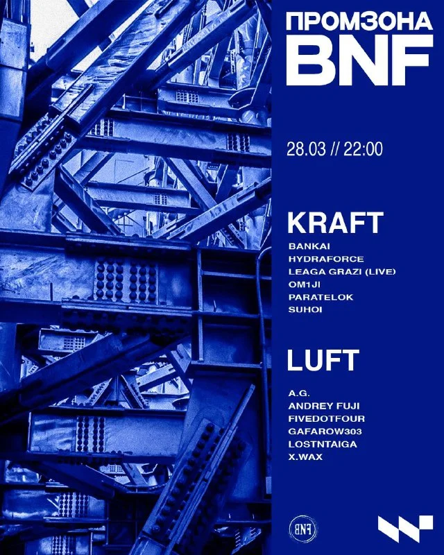 ПРОМЗОНА Х BNF