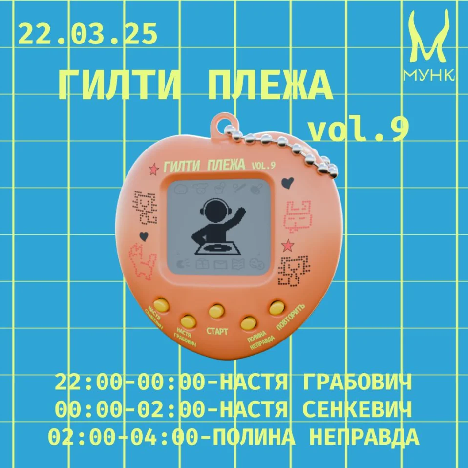 ГИЛТИ ПЛЕЖА