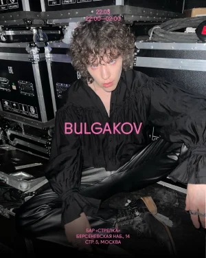 NIGHT BULGAKOV & ZATAGIN & KAH MAL