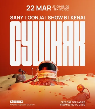 СУШНЯК